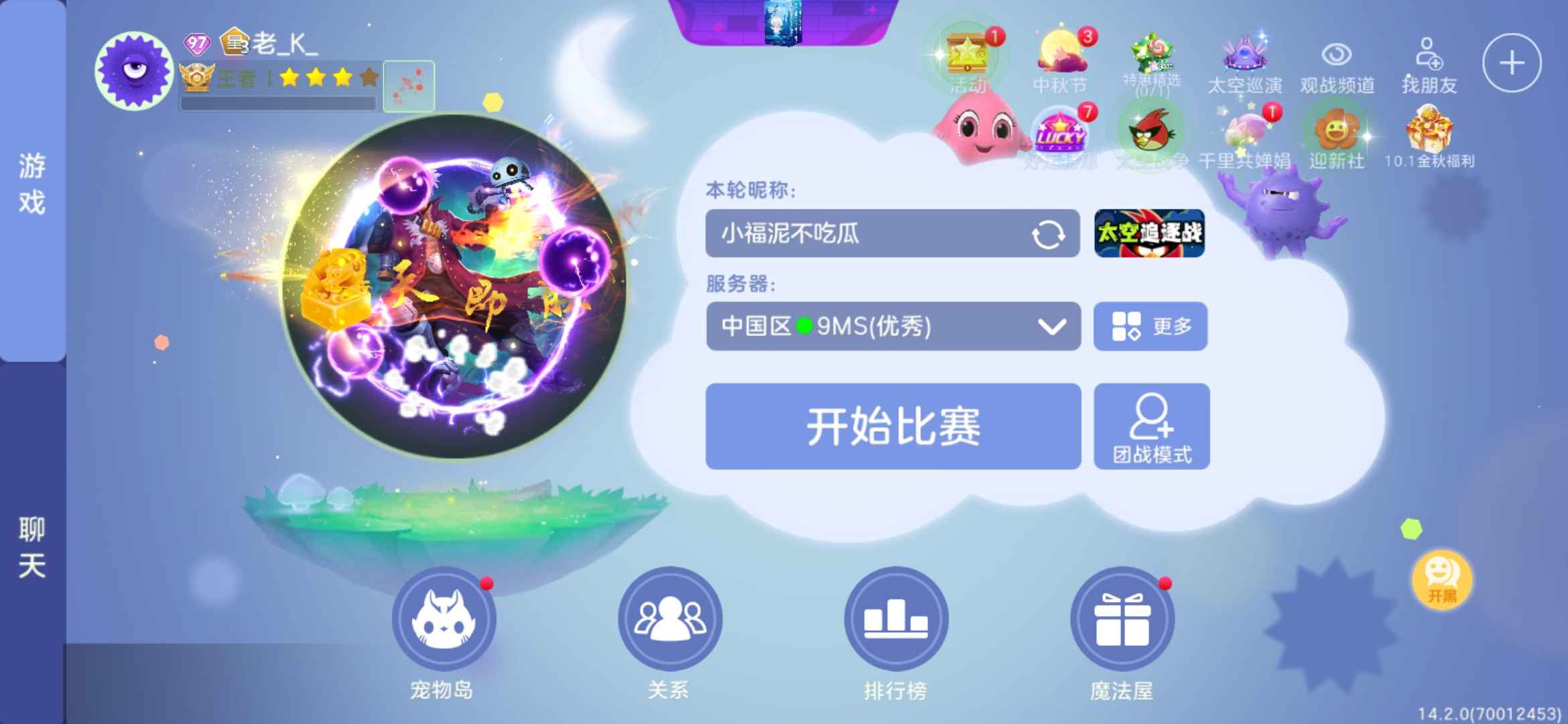 球球大作战租号