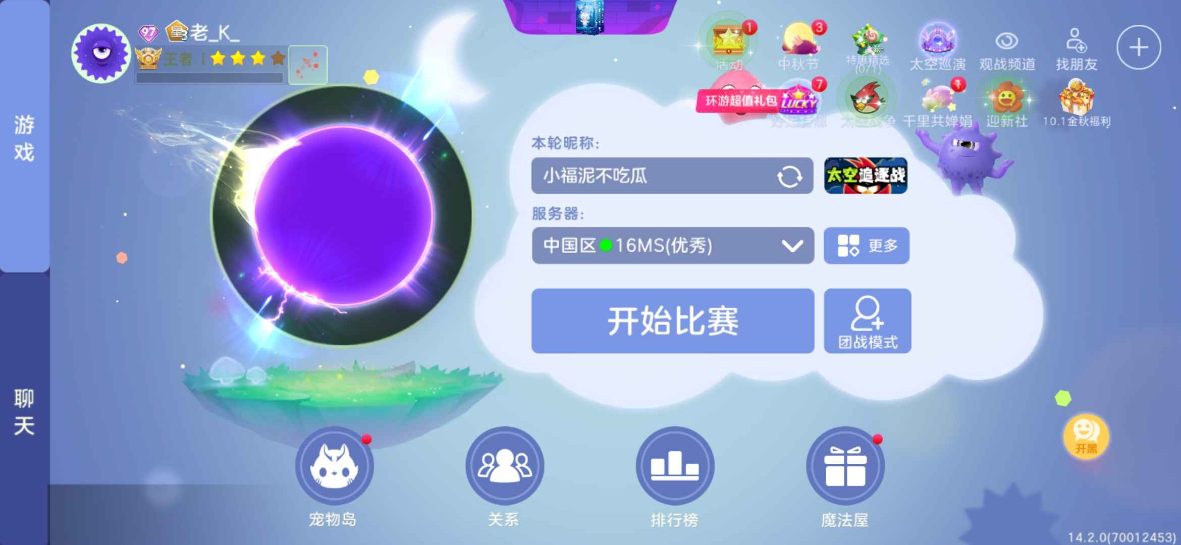球球大作战租号