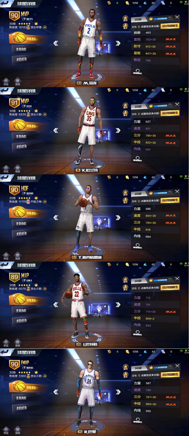 最强NBA租号