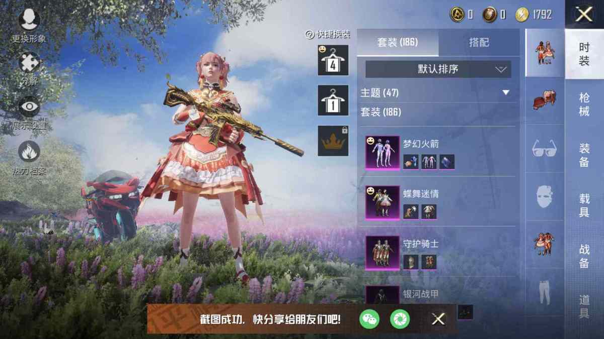 和平精英租号