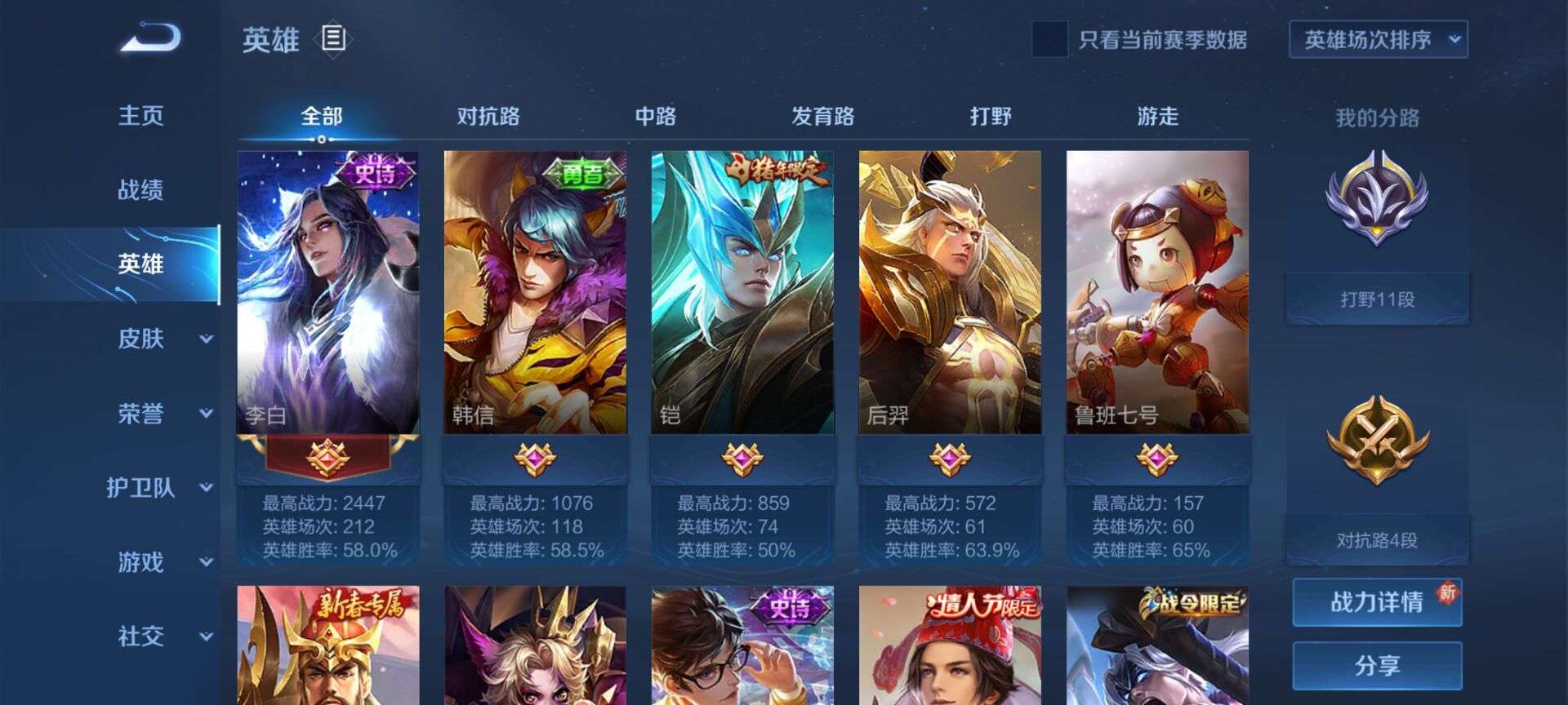 王者荣耀租号