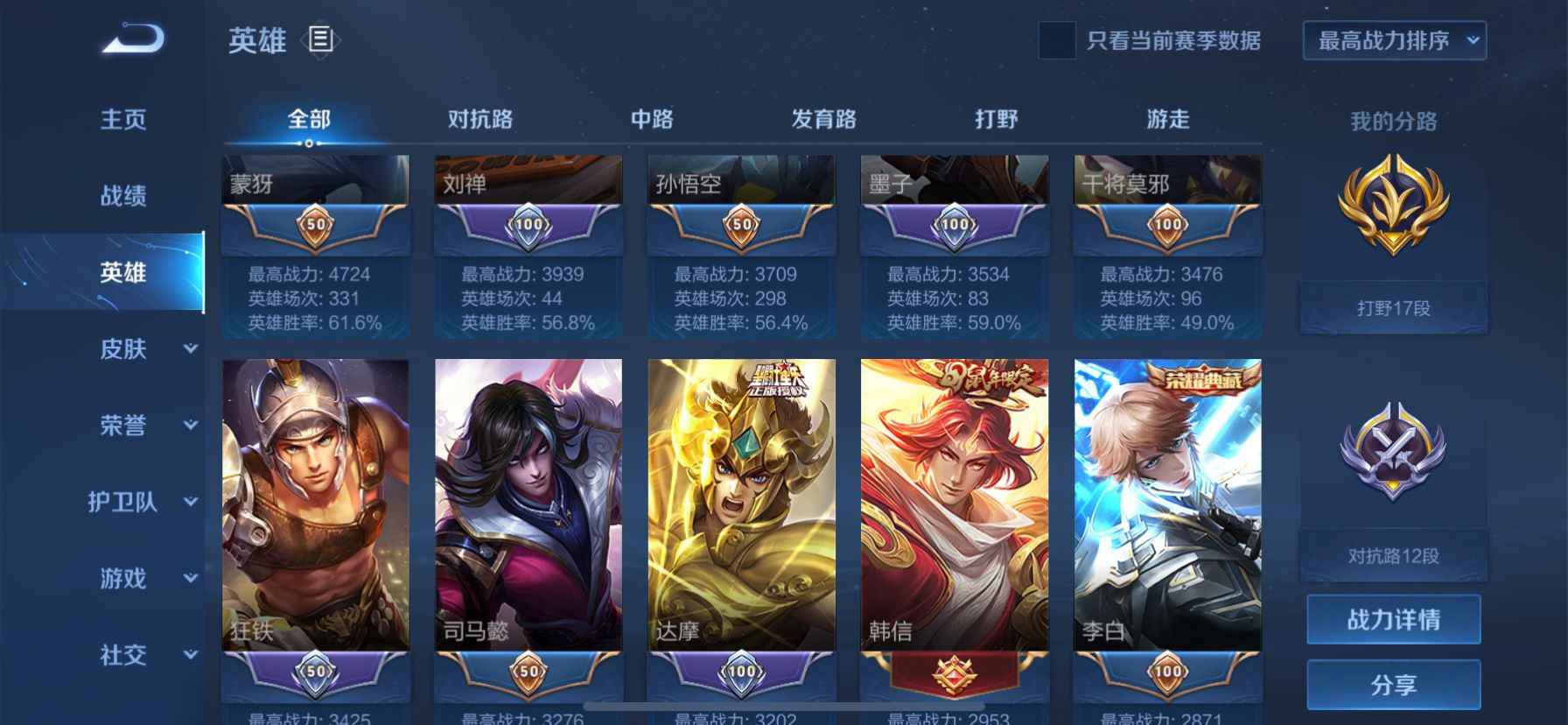王者荣耀租号