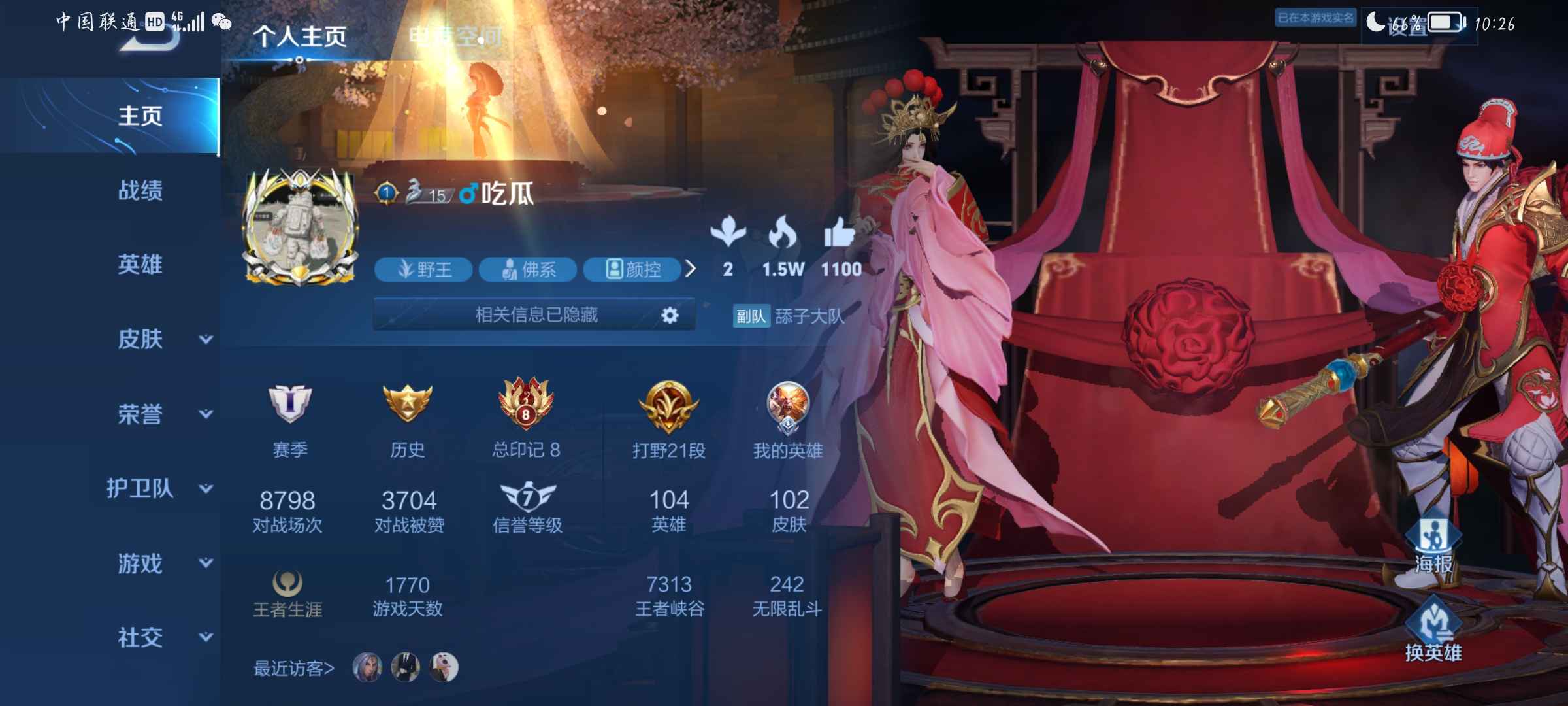 王者荣耀租号