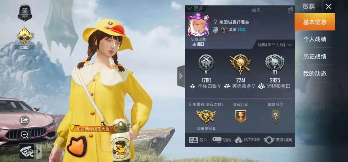 和平精英租号