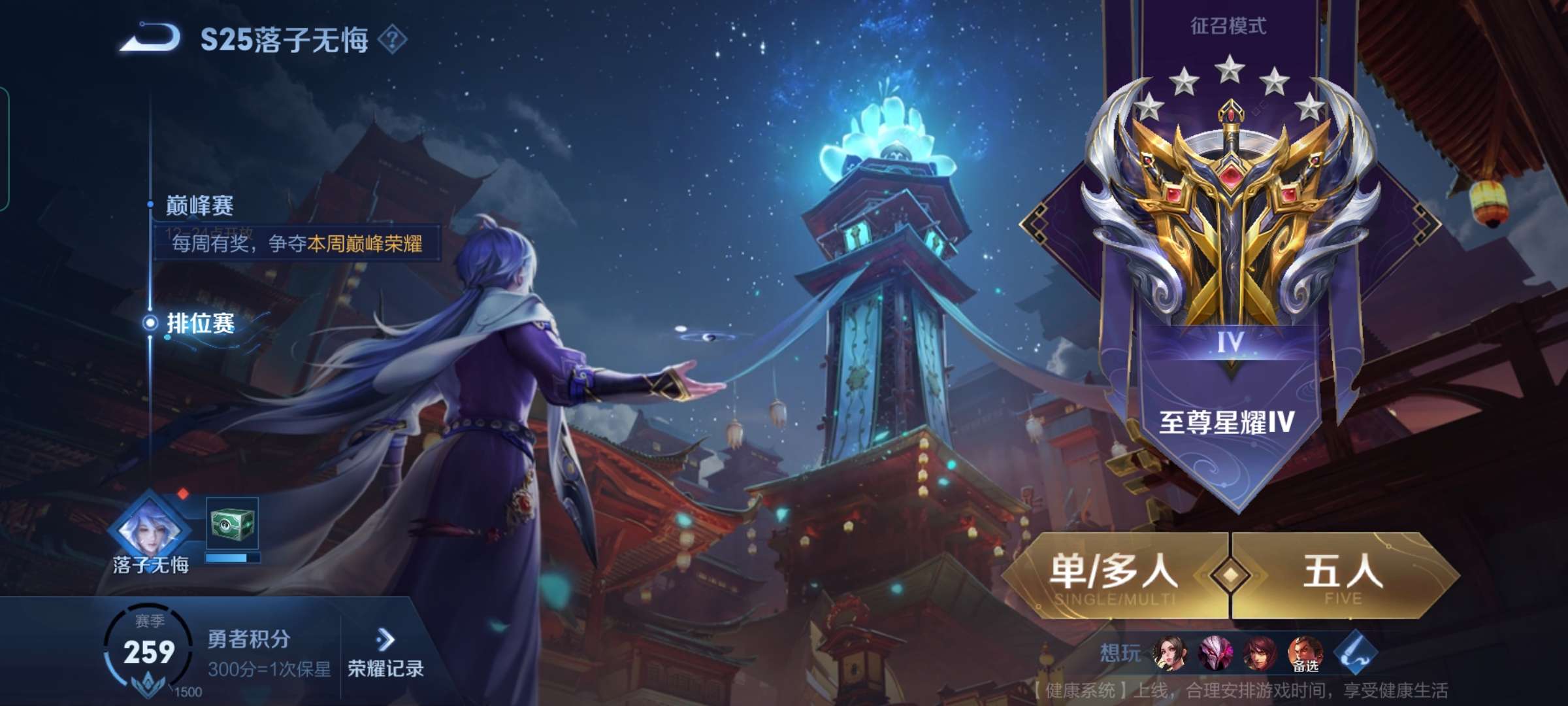 王者荣耀租号