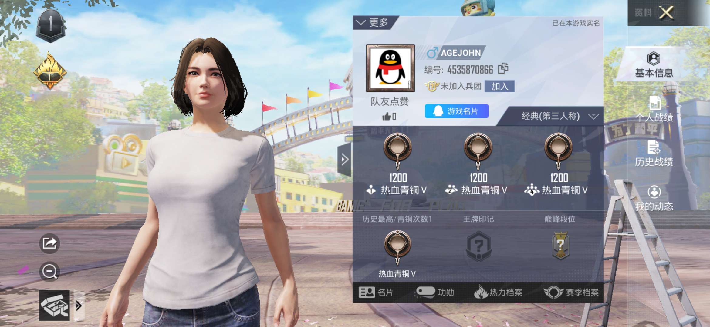 和平精英租号