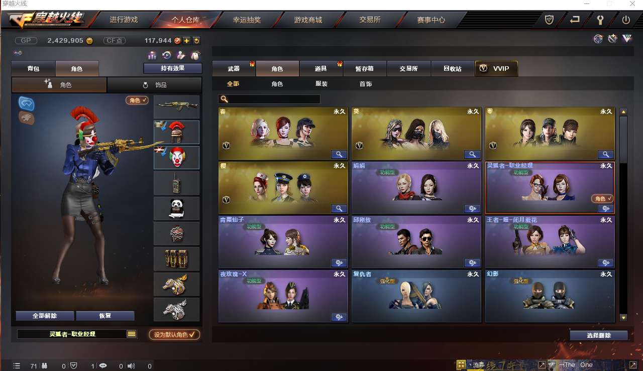 穿越火线租号