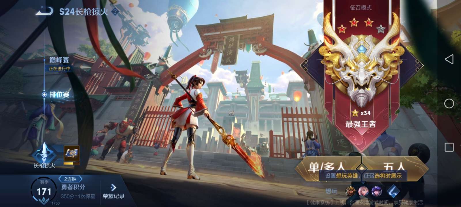 王者荣耀租号