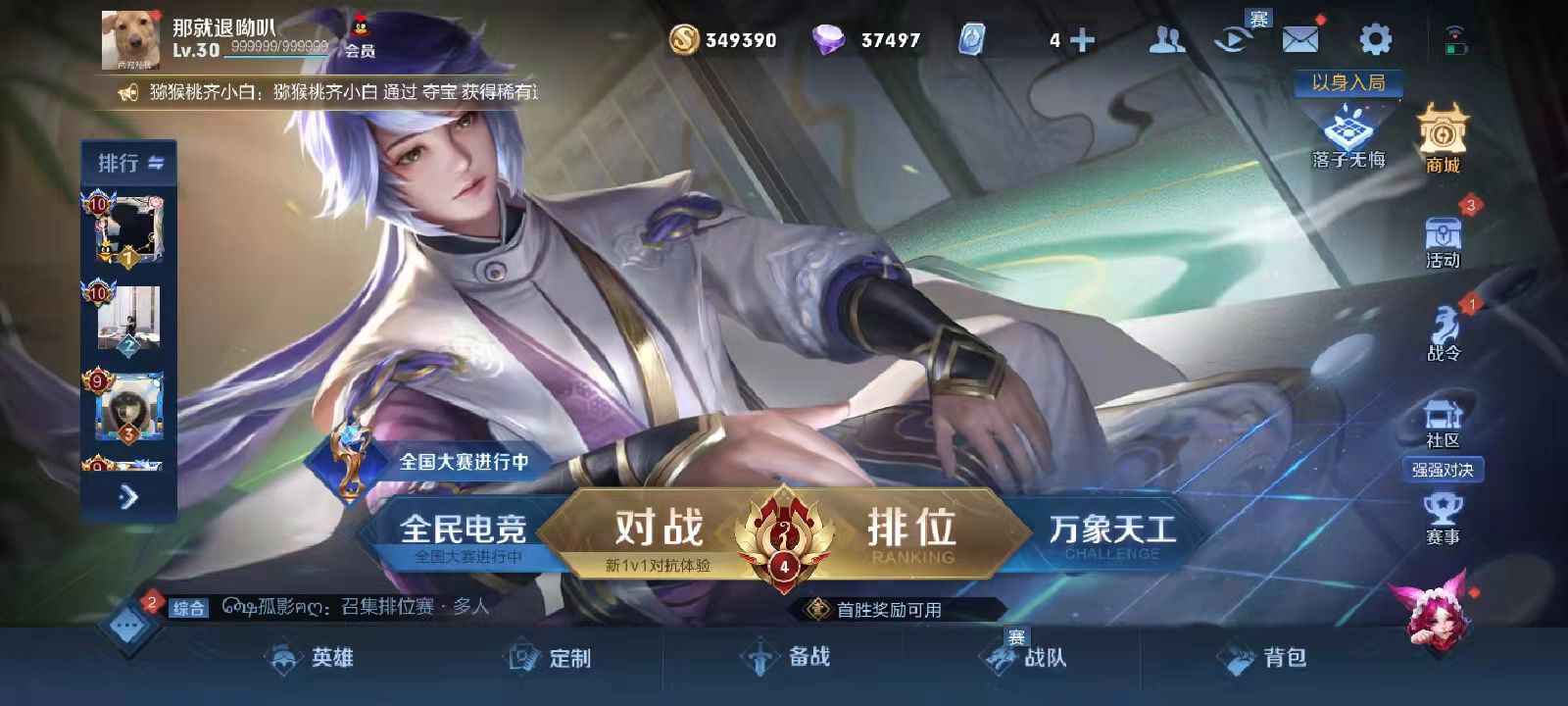 王者荣耀租号