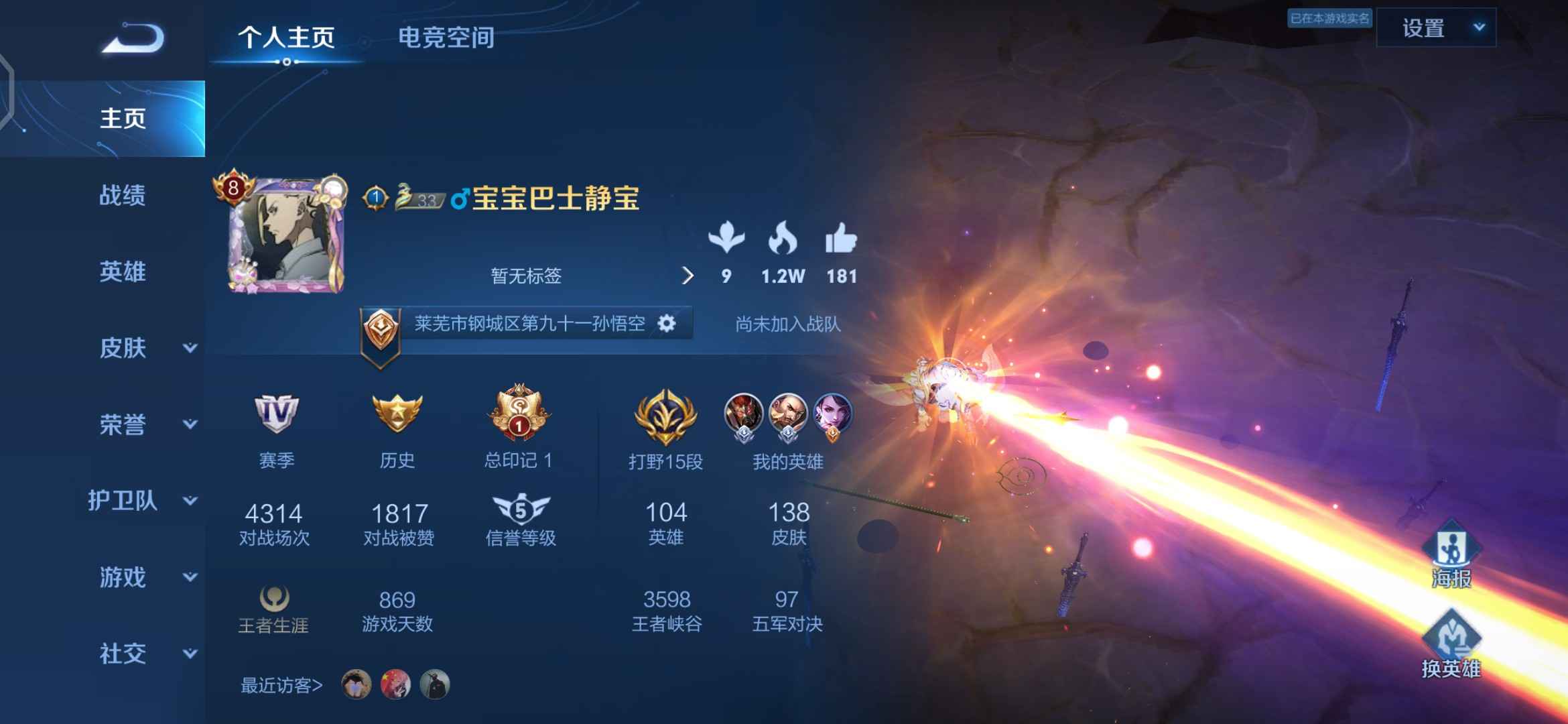 王者荣耀租号