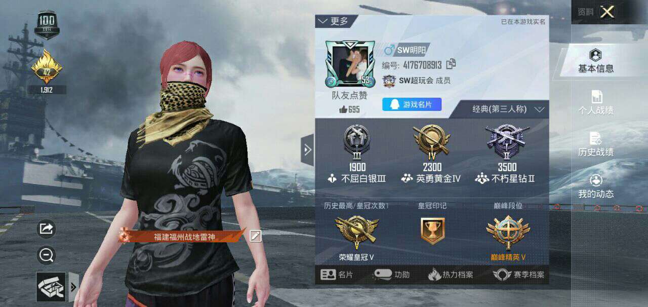 和平精英租号