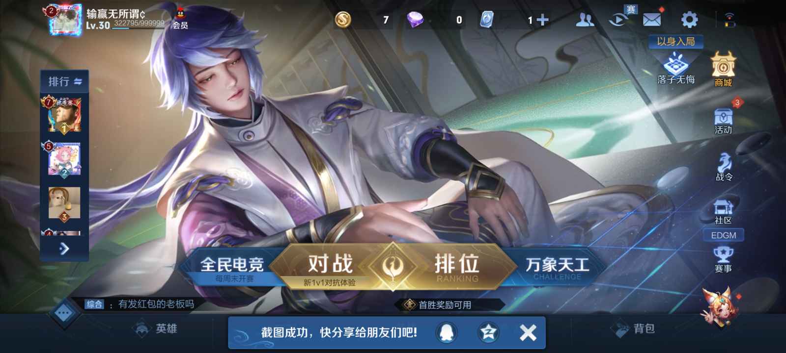 王者荣耀租号