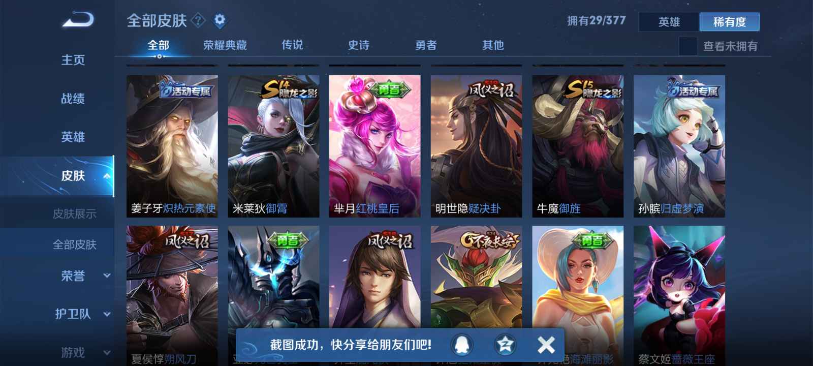 王者荣耀租号