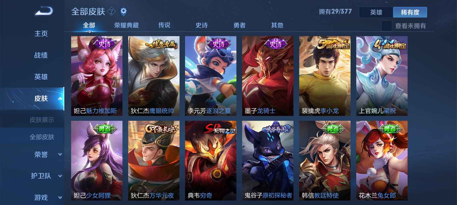 王者荣耀租号