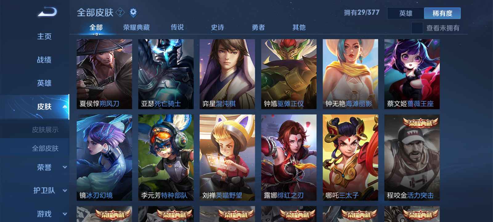 王者荣耀租号