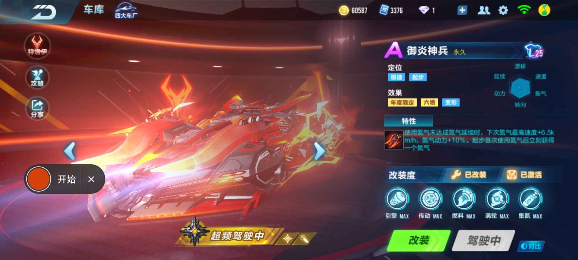 QQ飞车手游租号