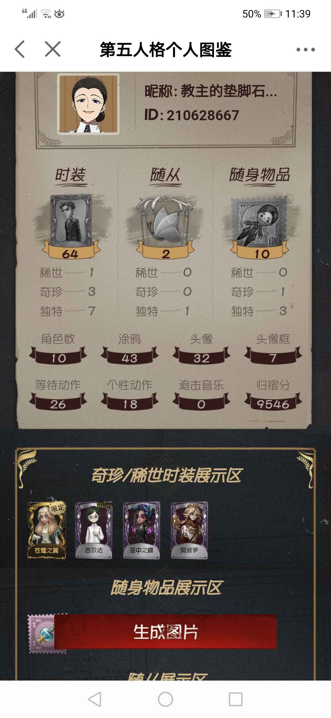 第五人格租号