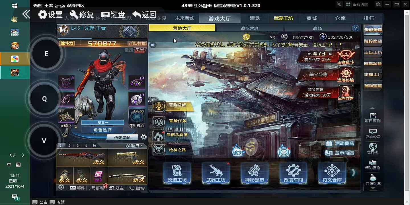 生死狙击租号