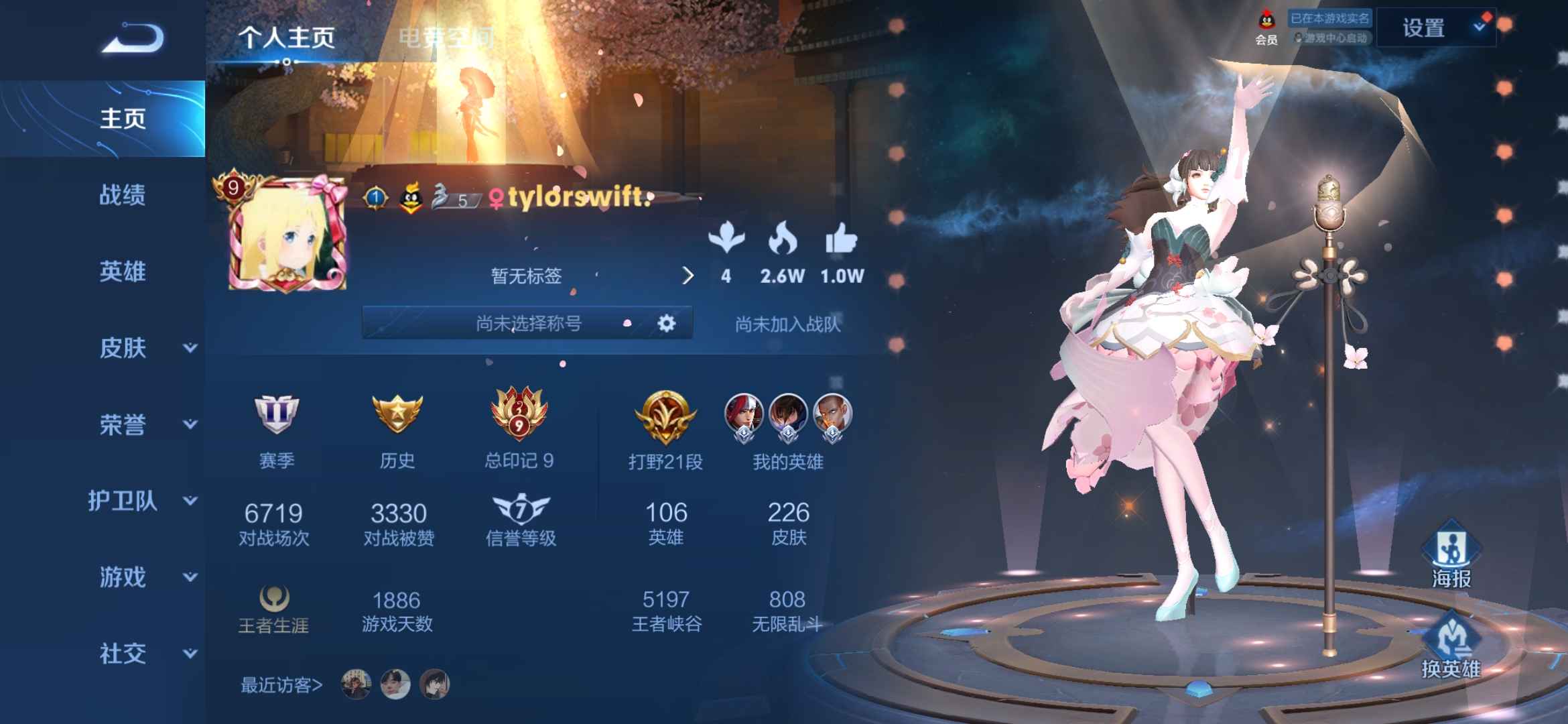 王者荣耀租号