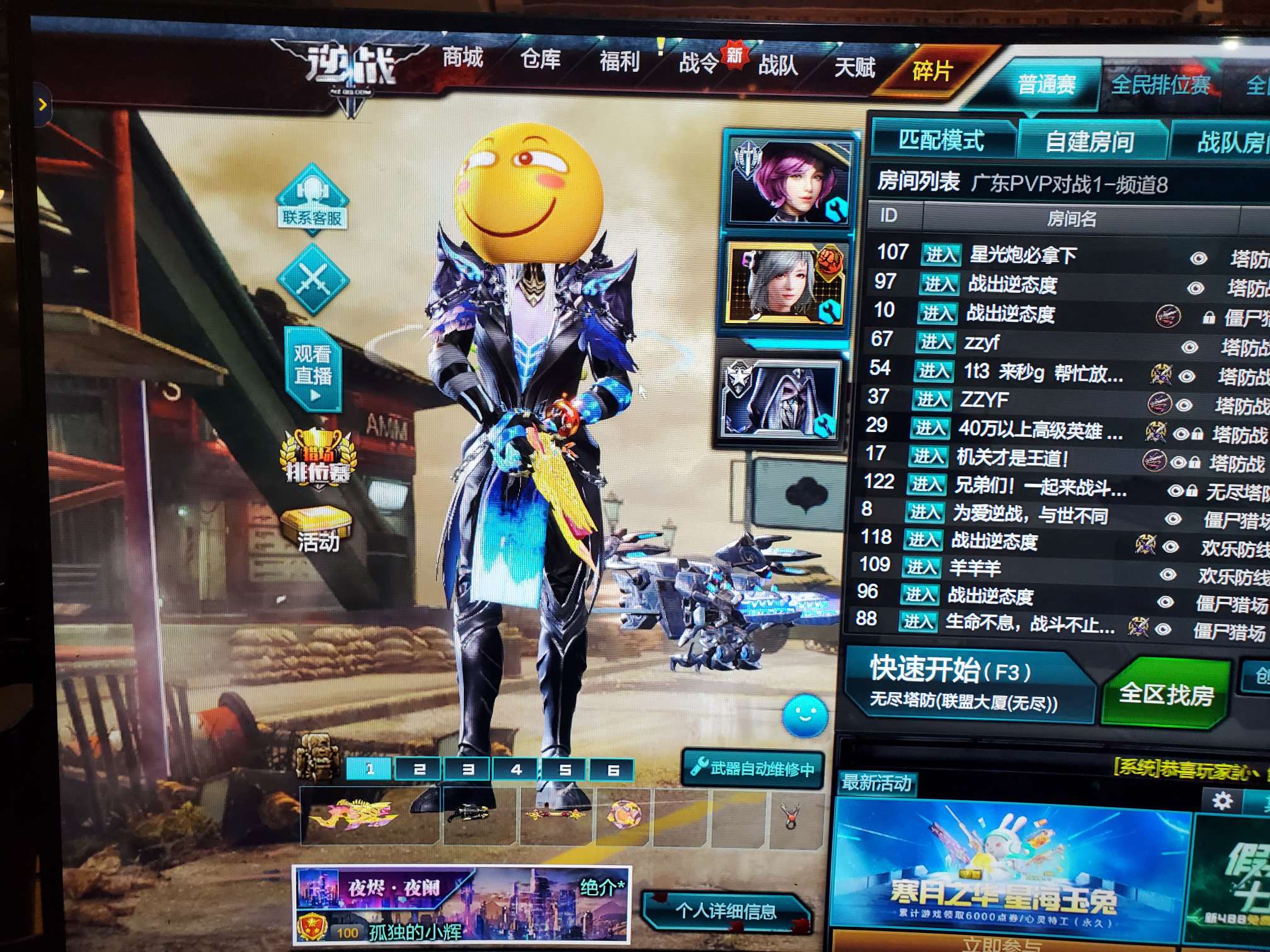 逆战租号