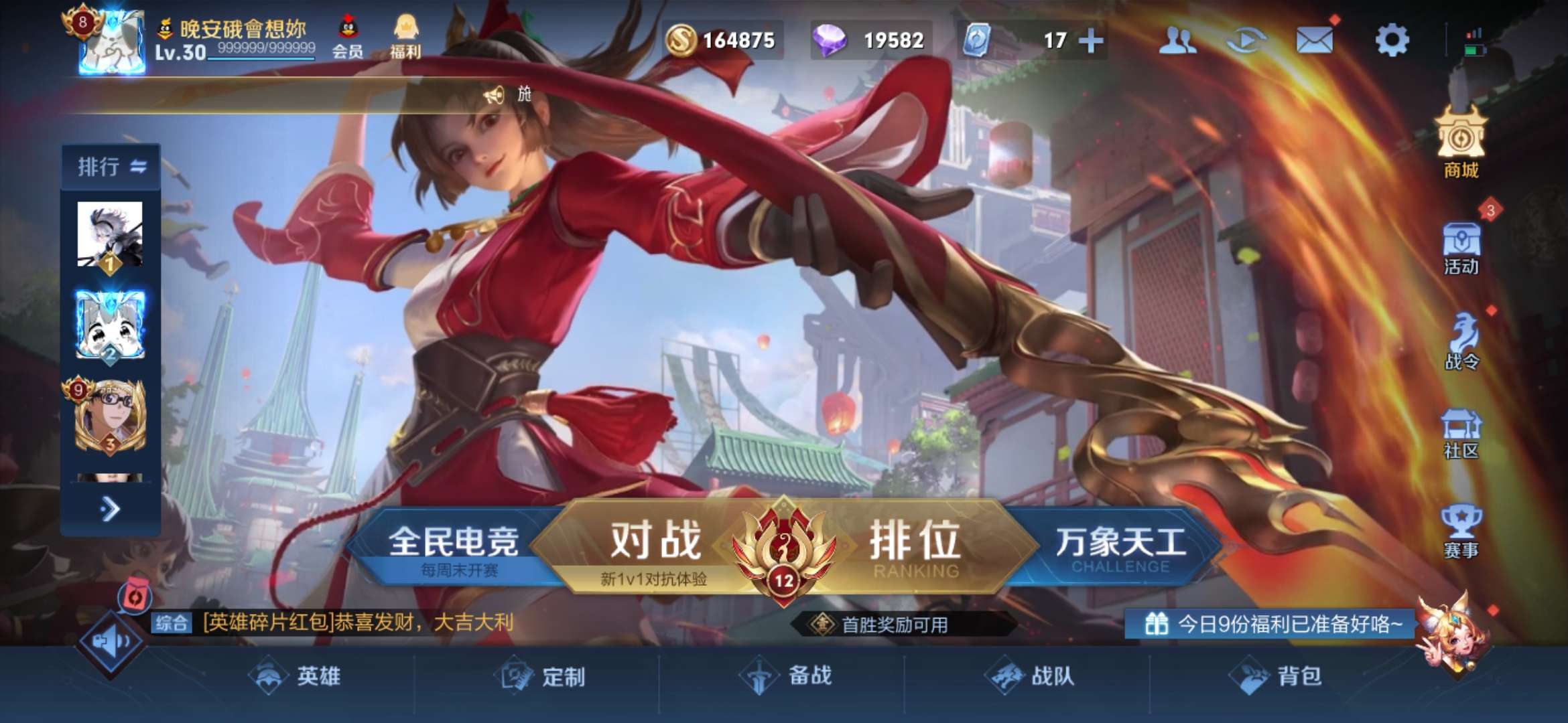 王者荣耀租号