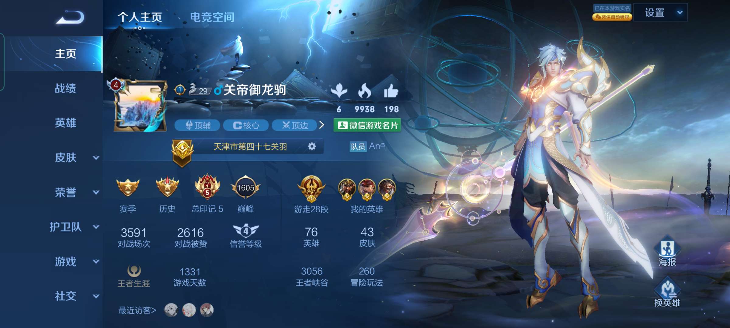 王者荣耀租号