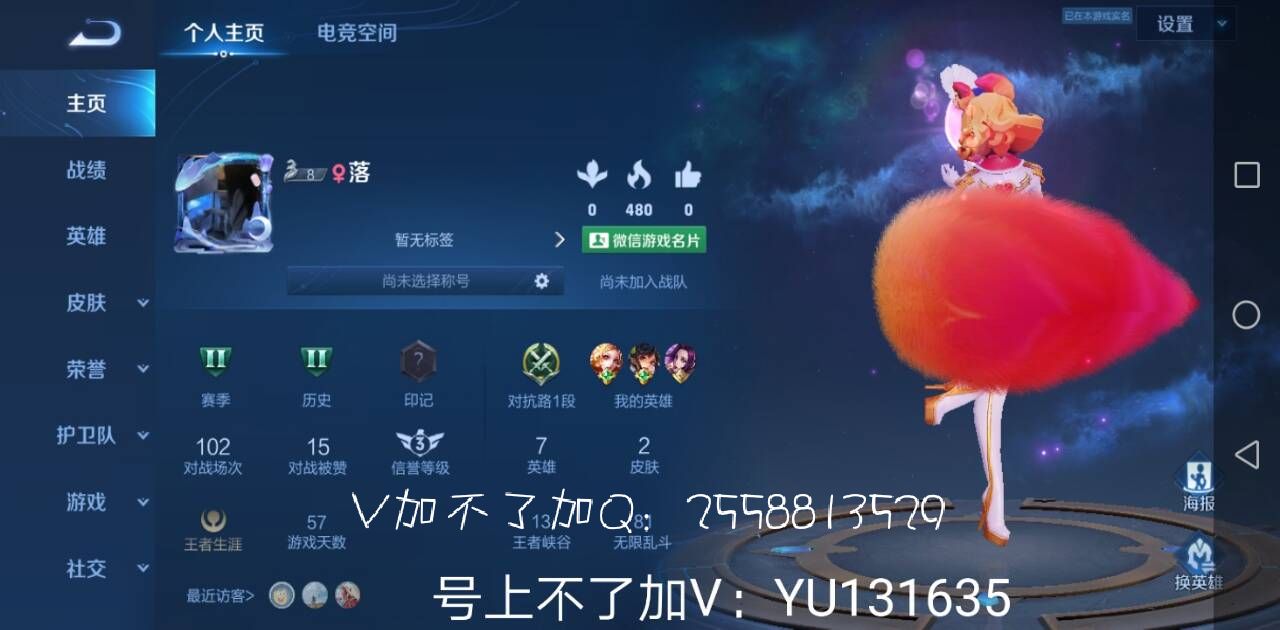 王者荣耀租号