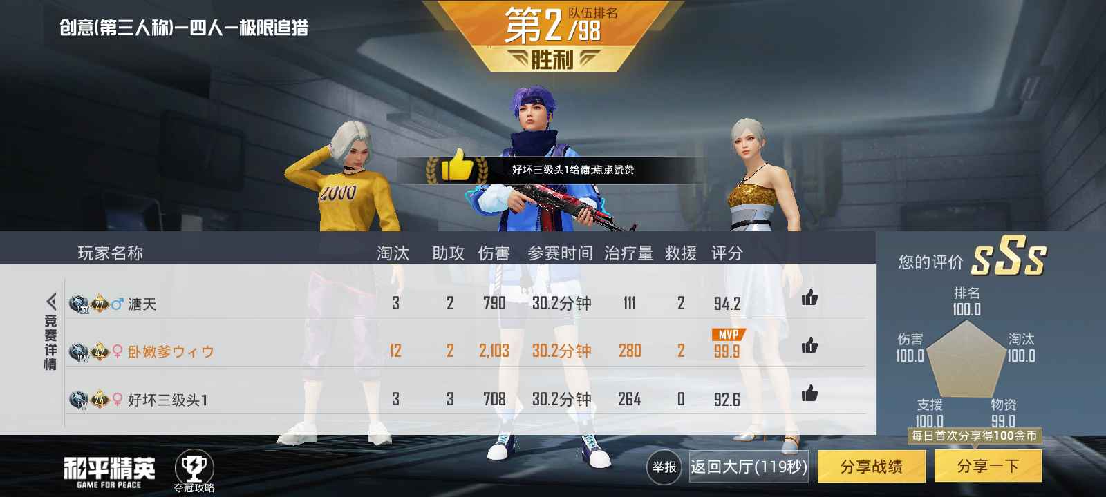 和平精英租号