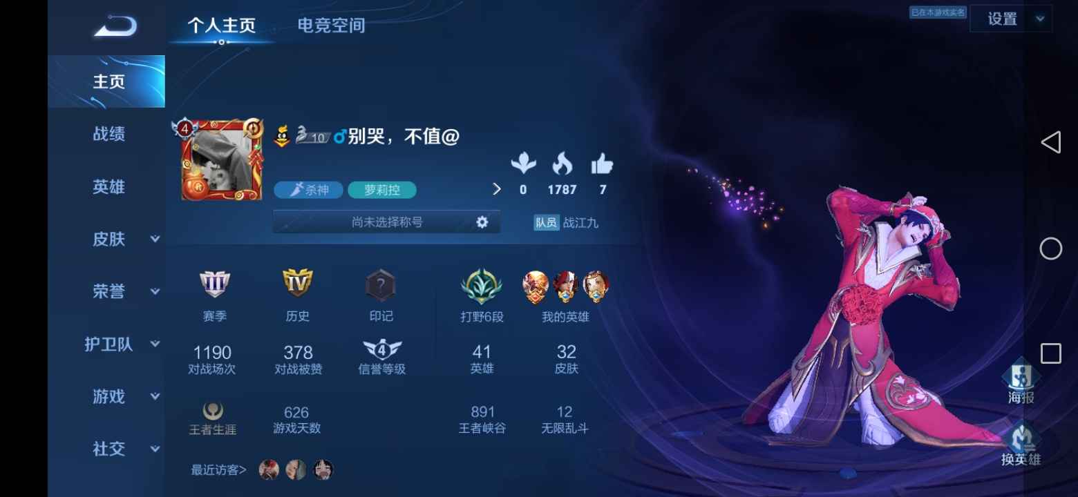 王者荣耀租号
