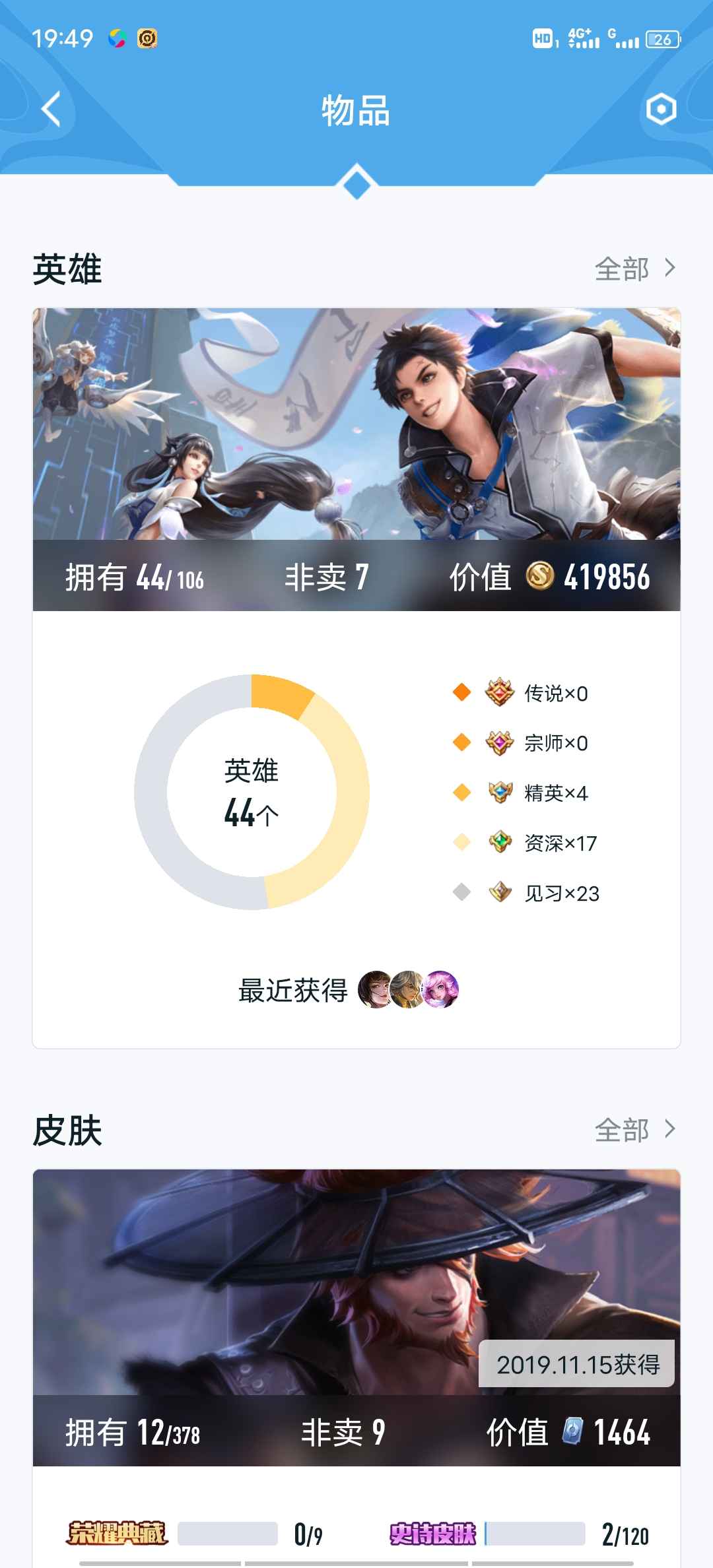 王者荣耀租号