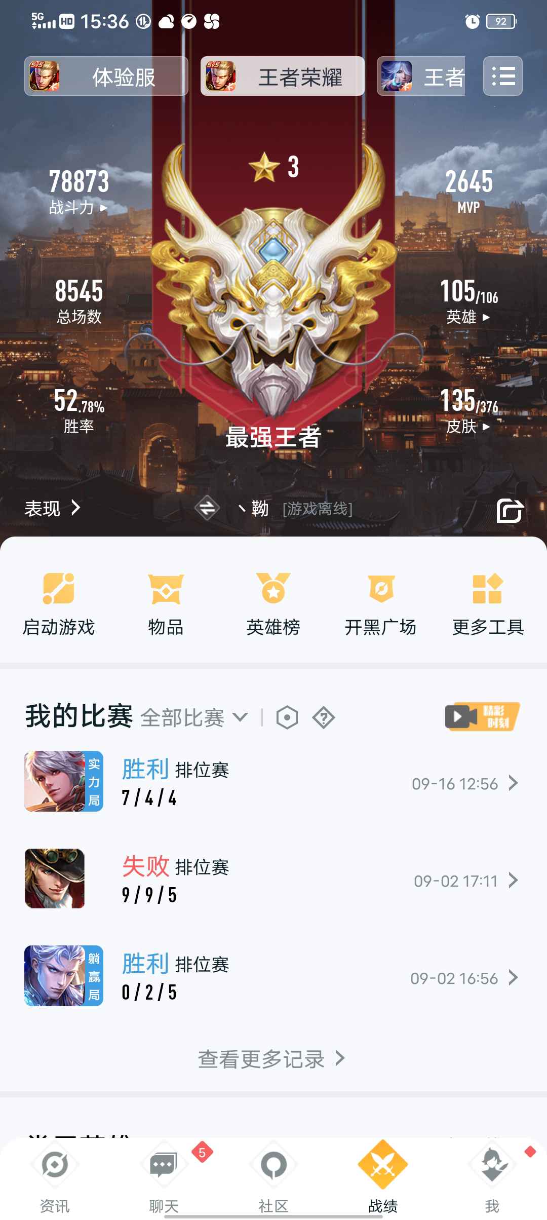 王者荣耀租号
