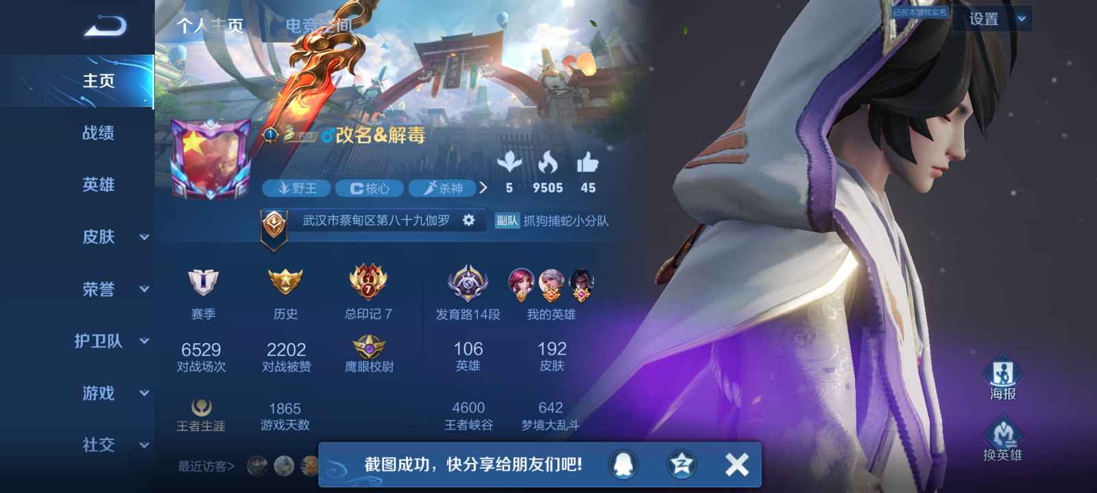 王者荣耀租号