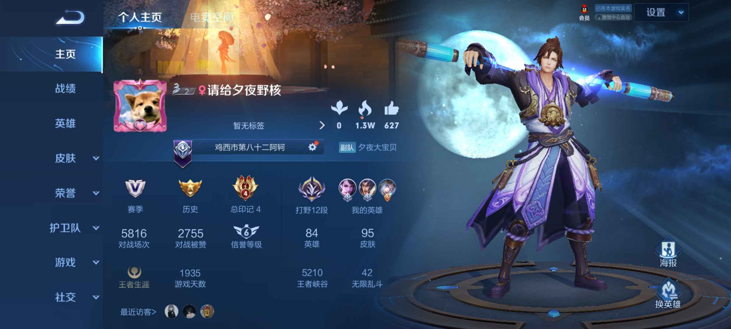 王者荣耀租号