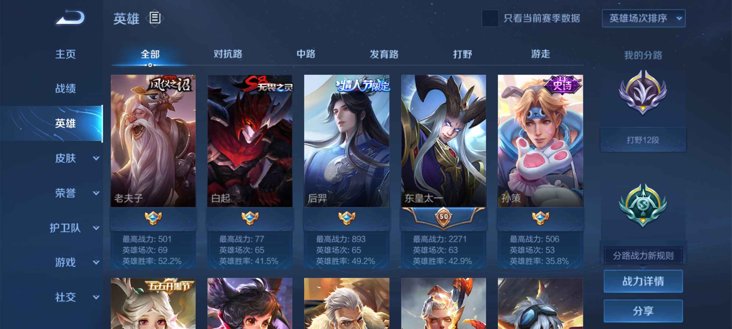 王者荣耀租号