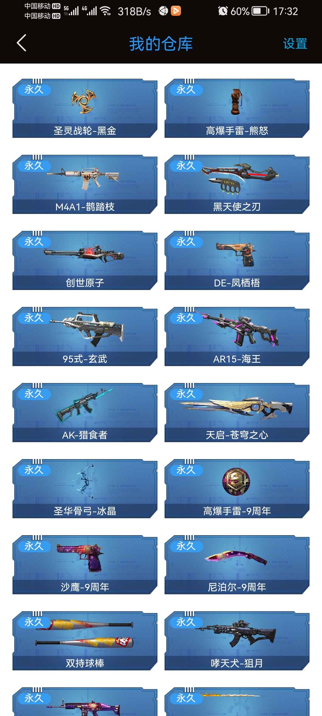 逆战租号