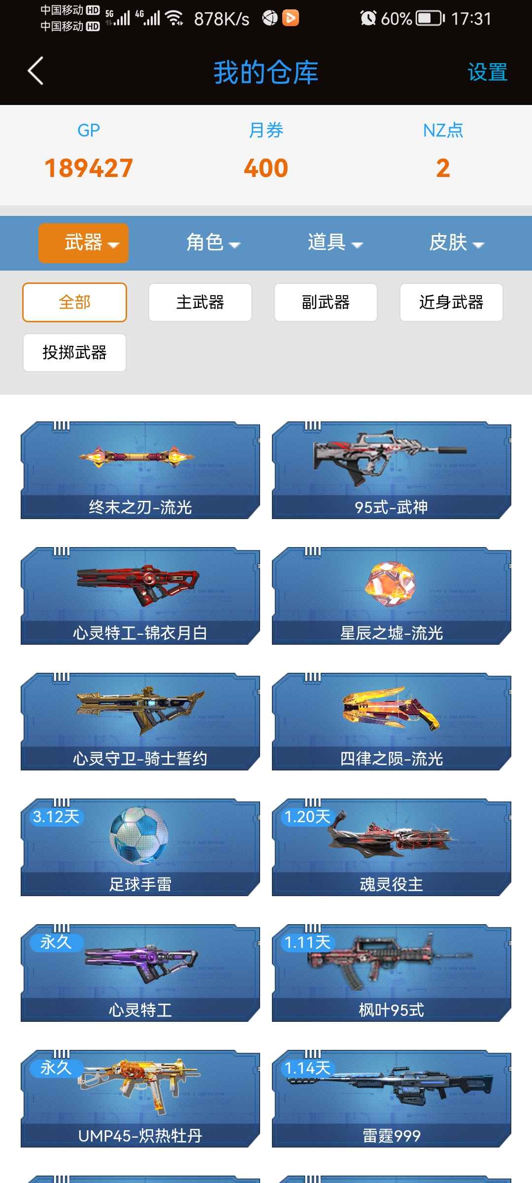 逆战租号