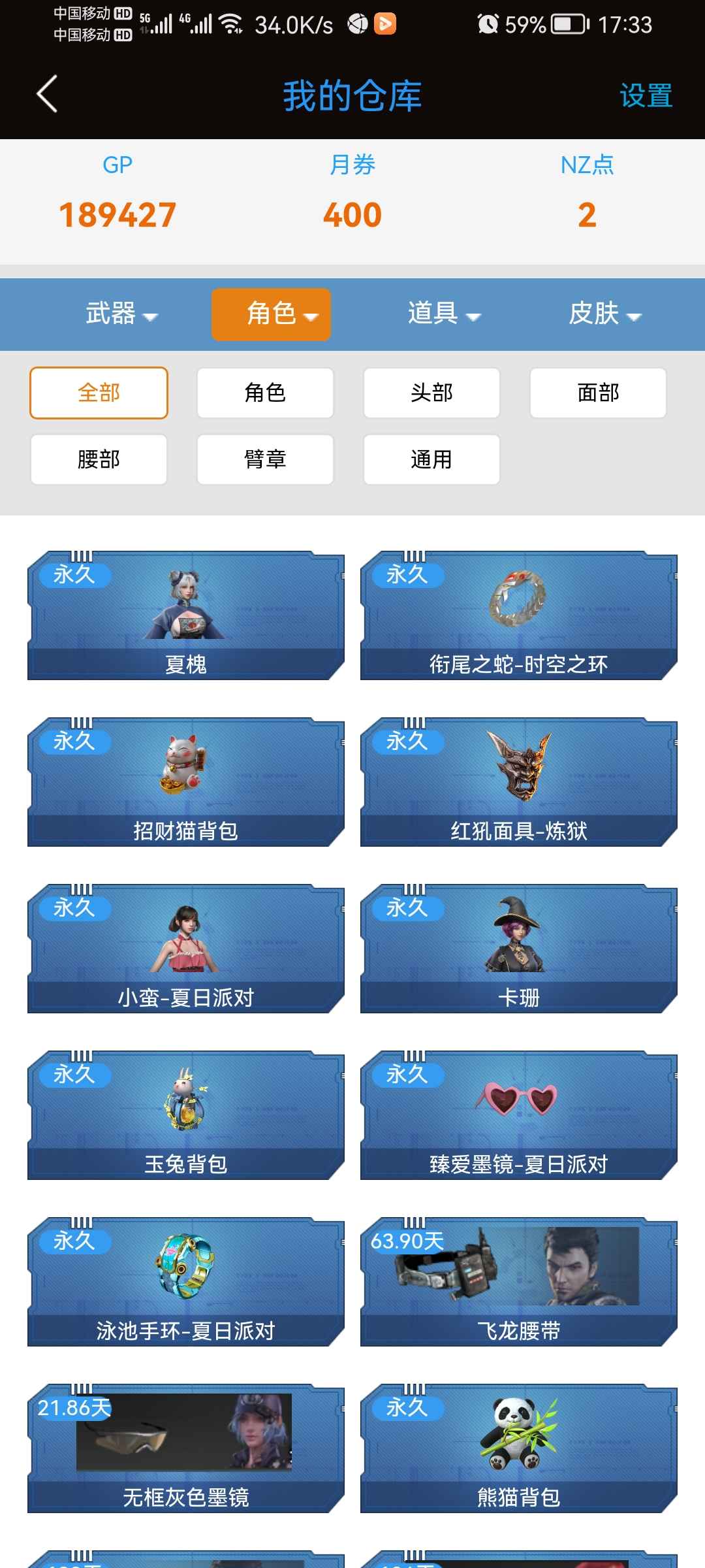 逆战租号