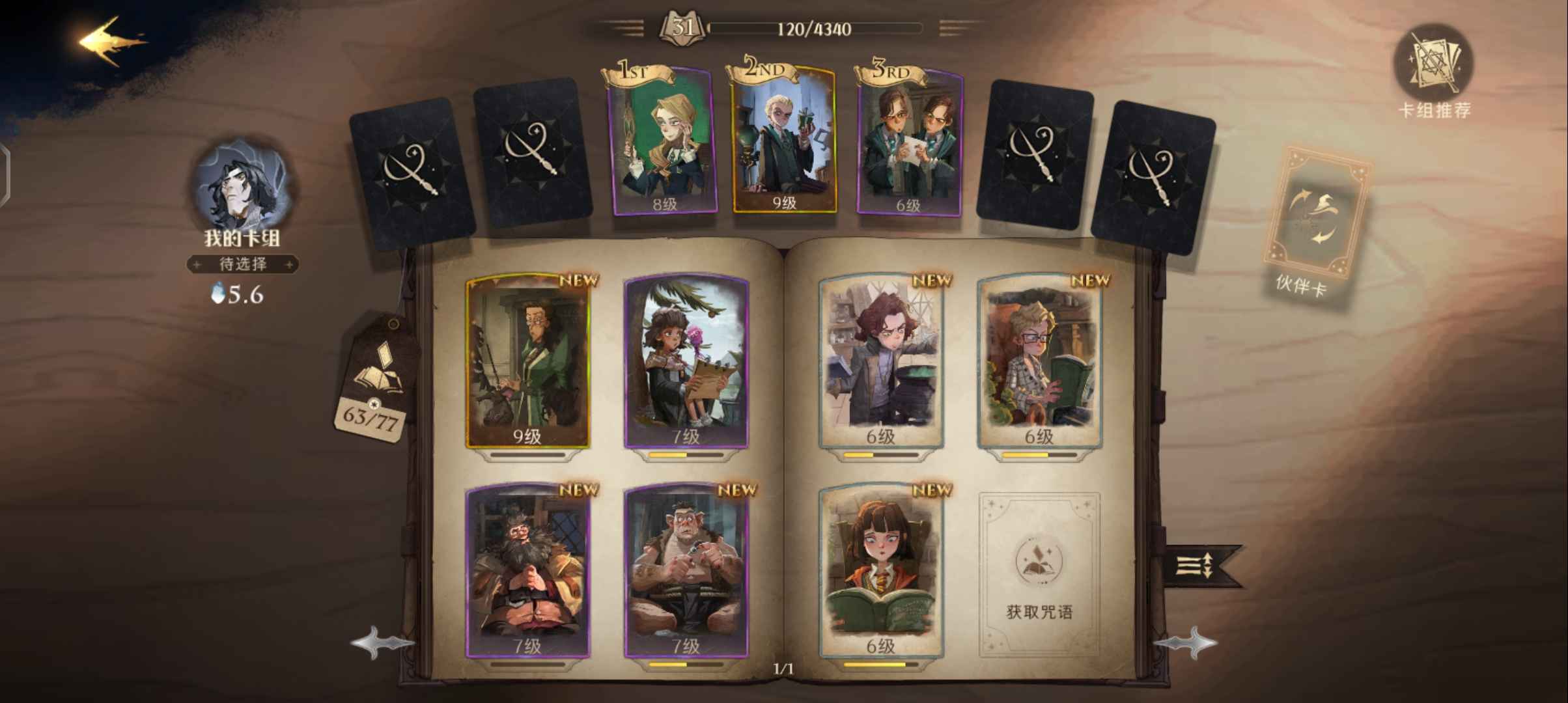 哈利波特:魔法觉醒租号