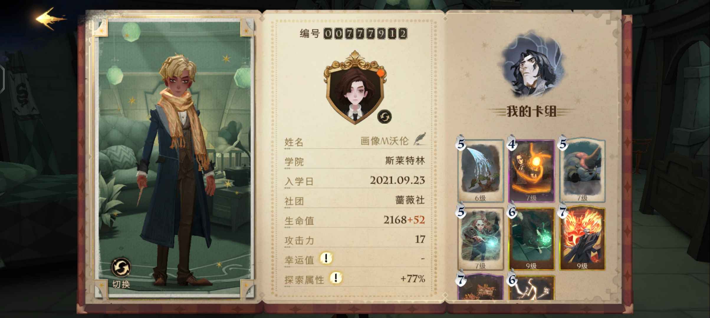 哈利波特:魔法觉醒租号