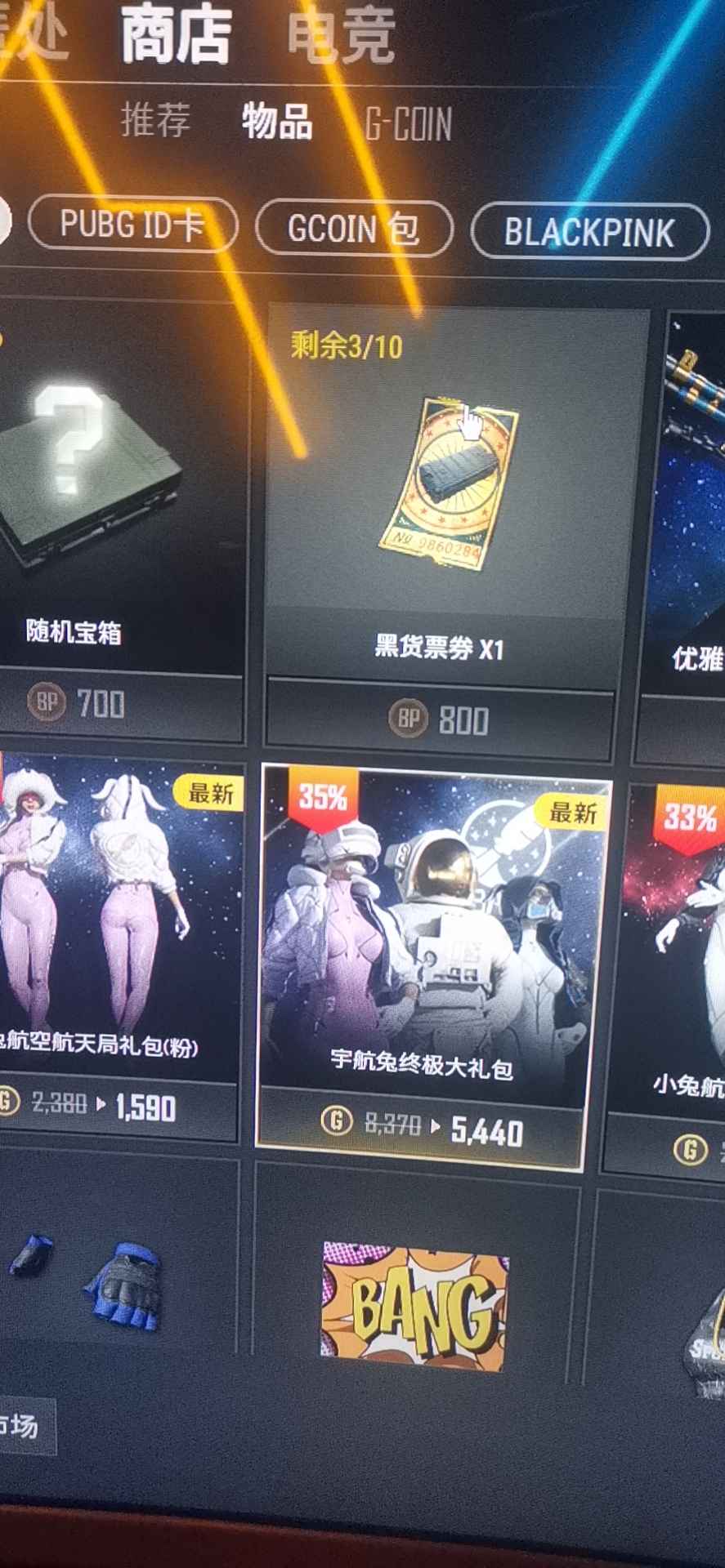 绝地求生租号