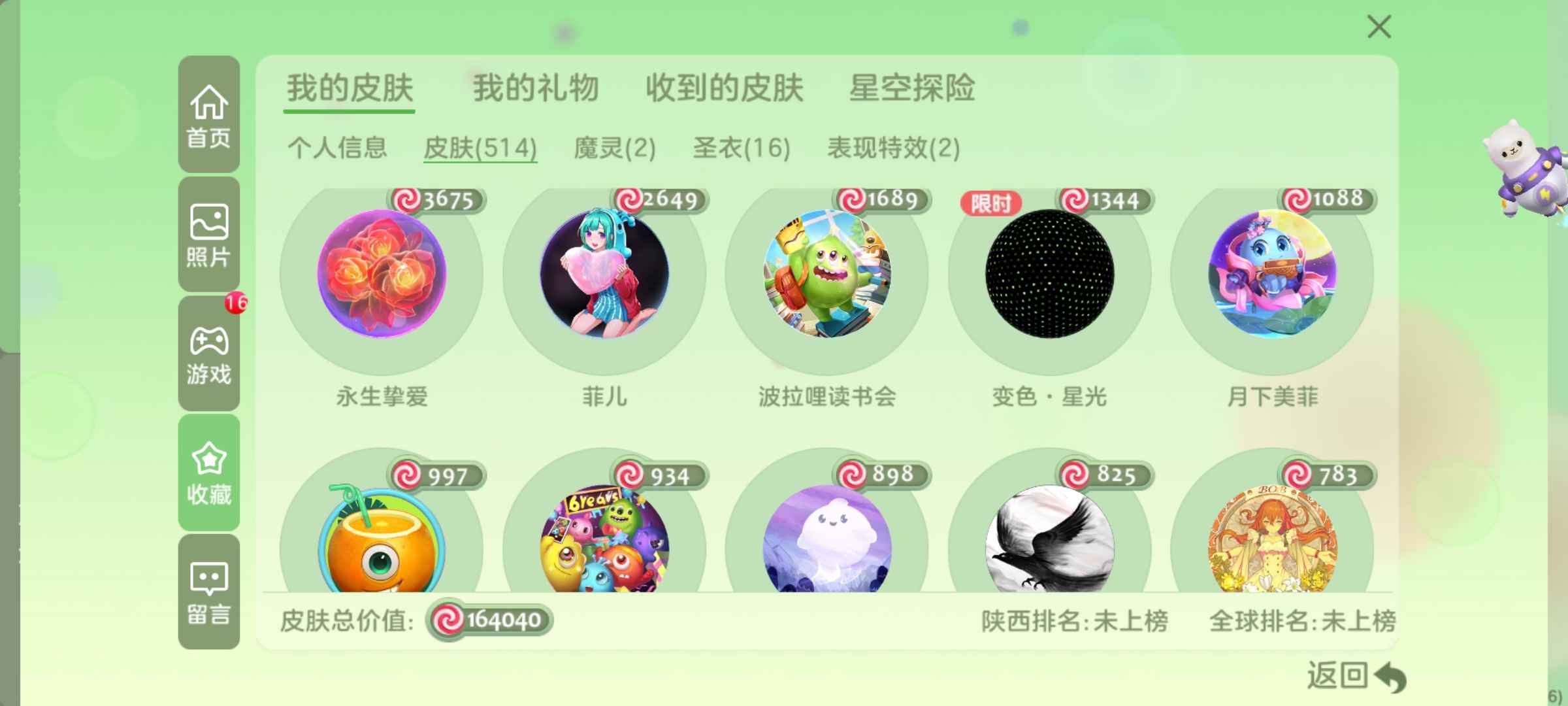 球球大作战租号