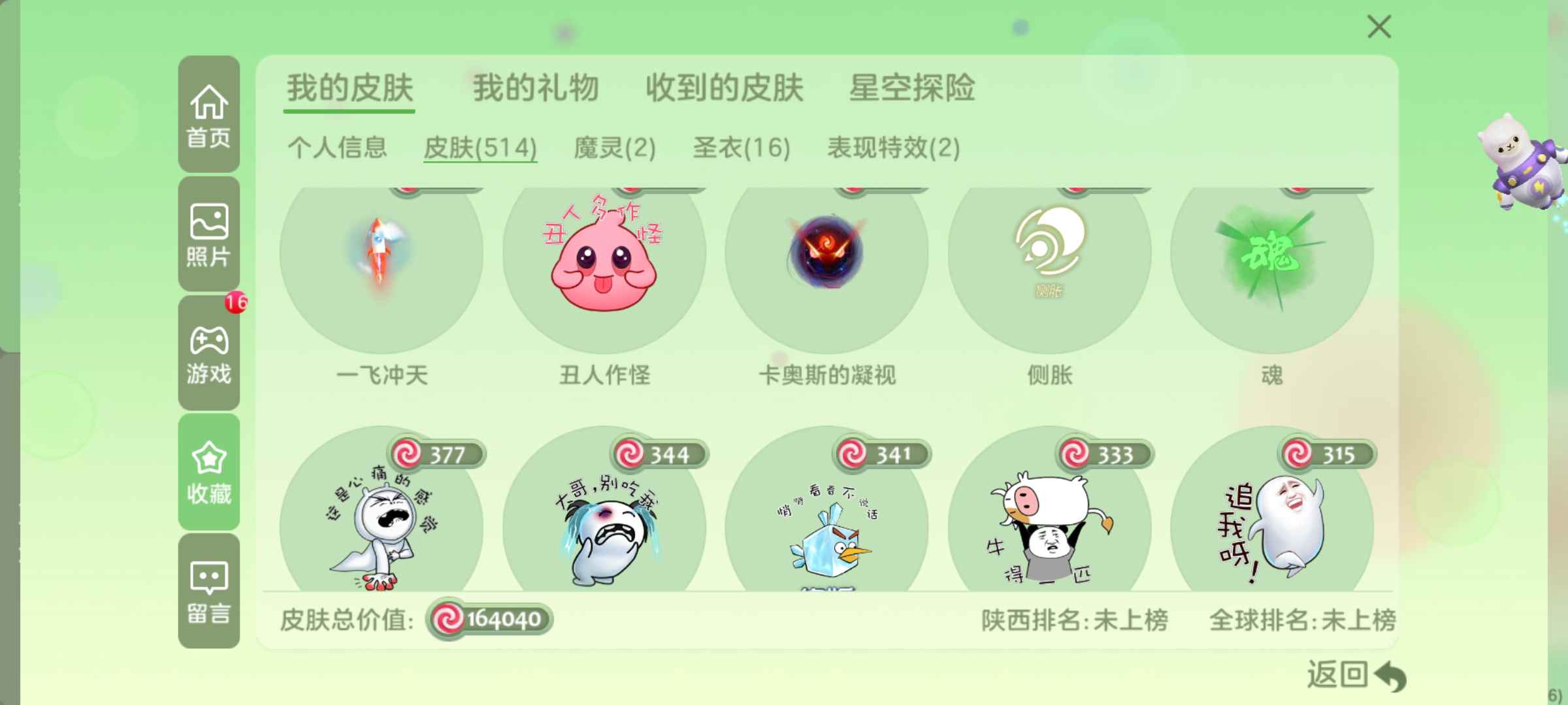 球球大作战租号