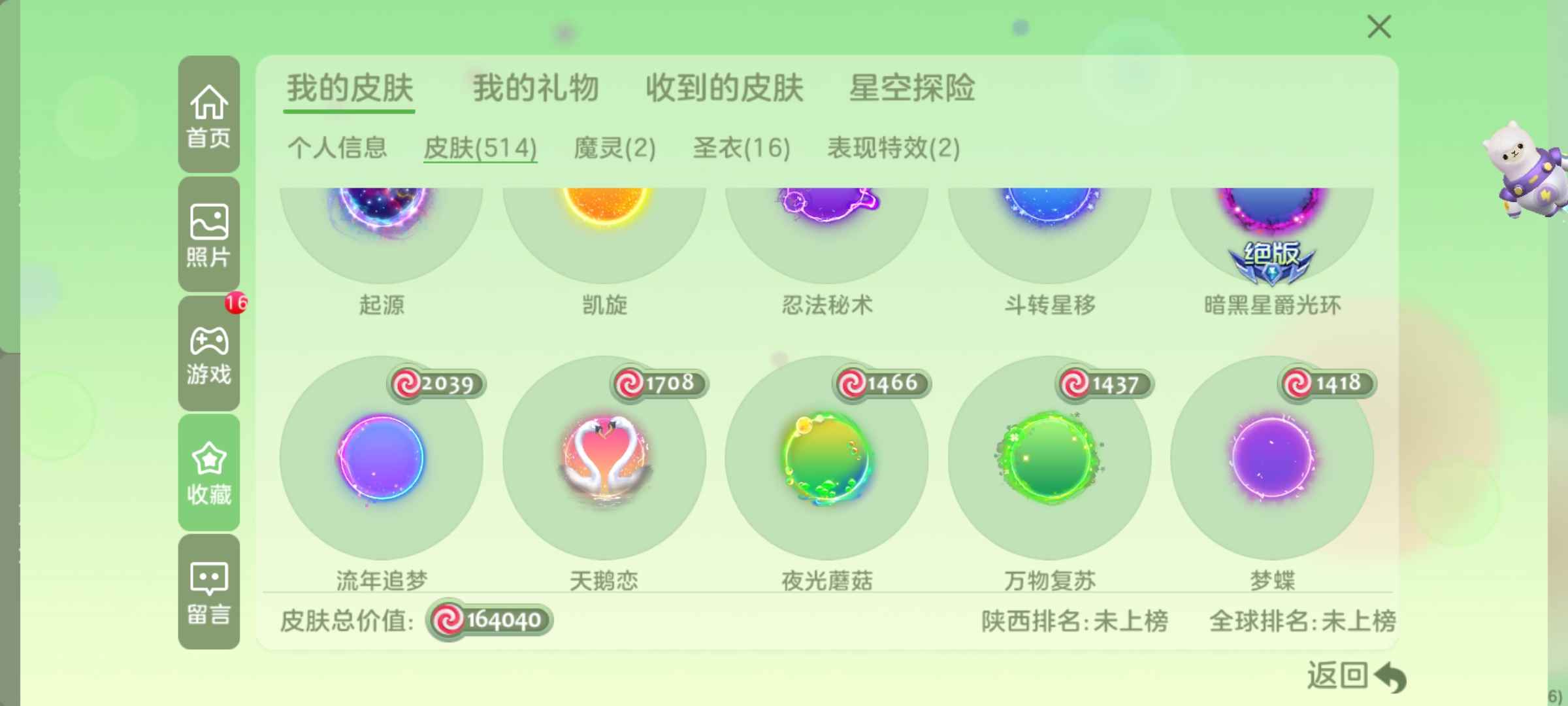 球球大作战租号