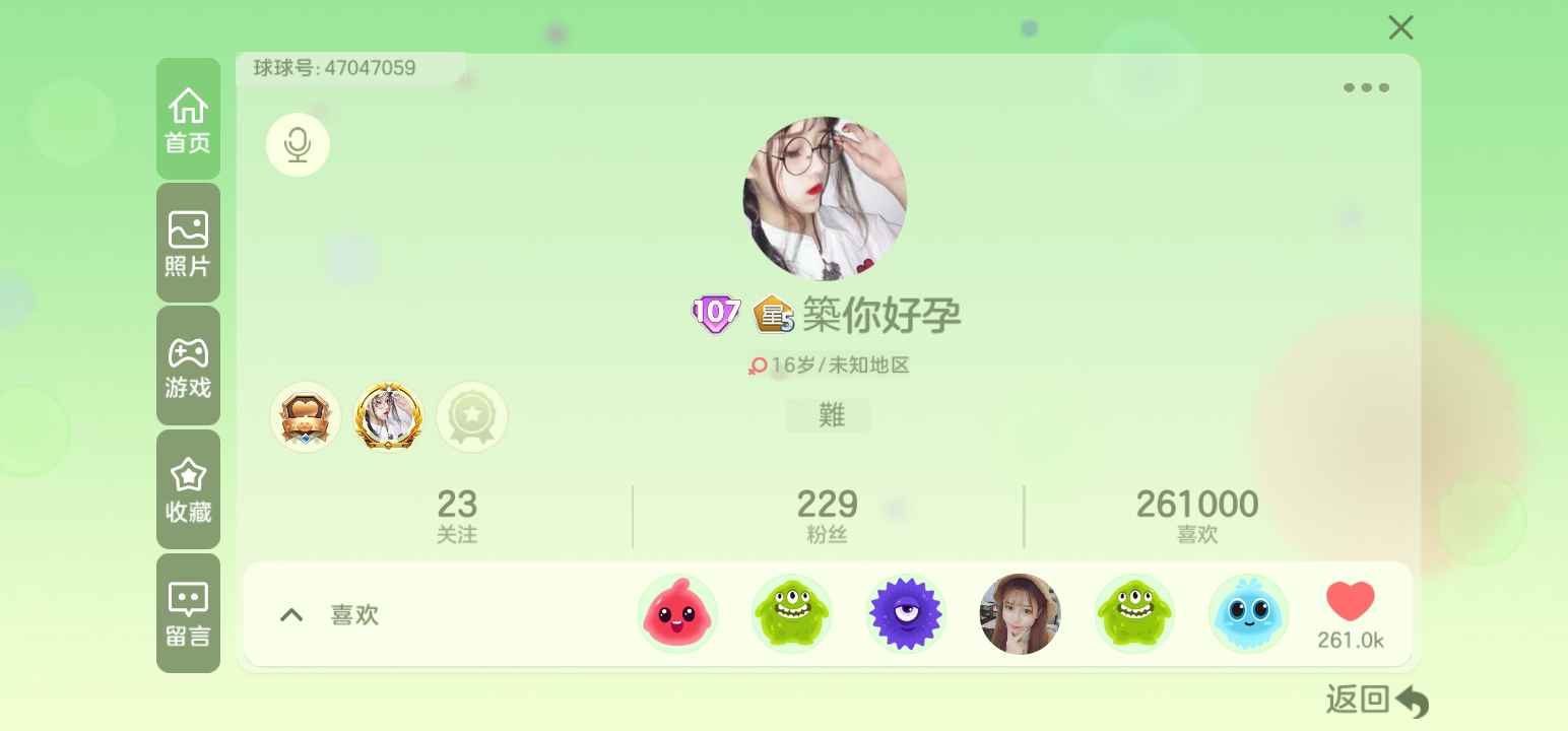 球球大作战租号