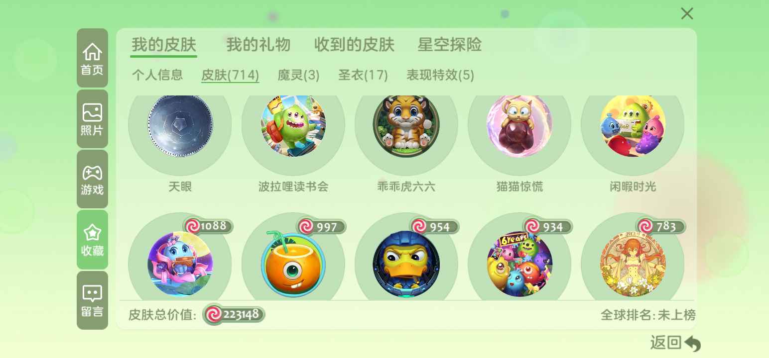 球球大作战租号