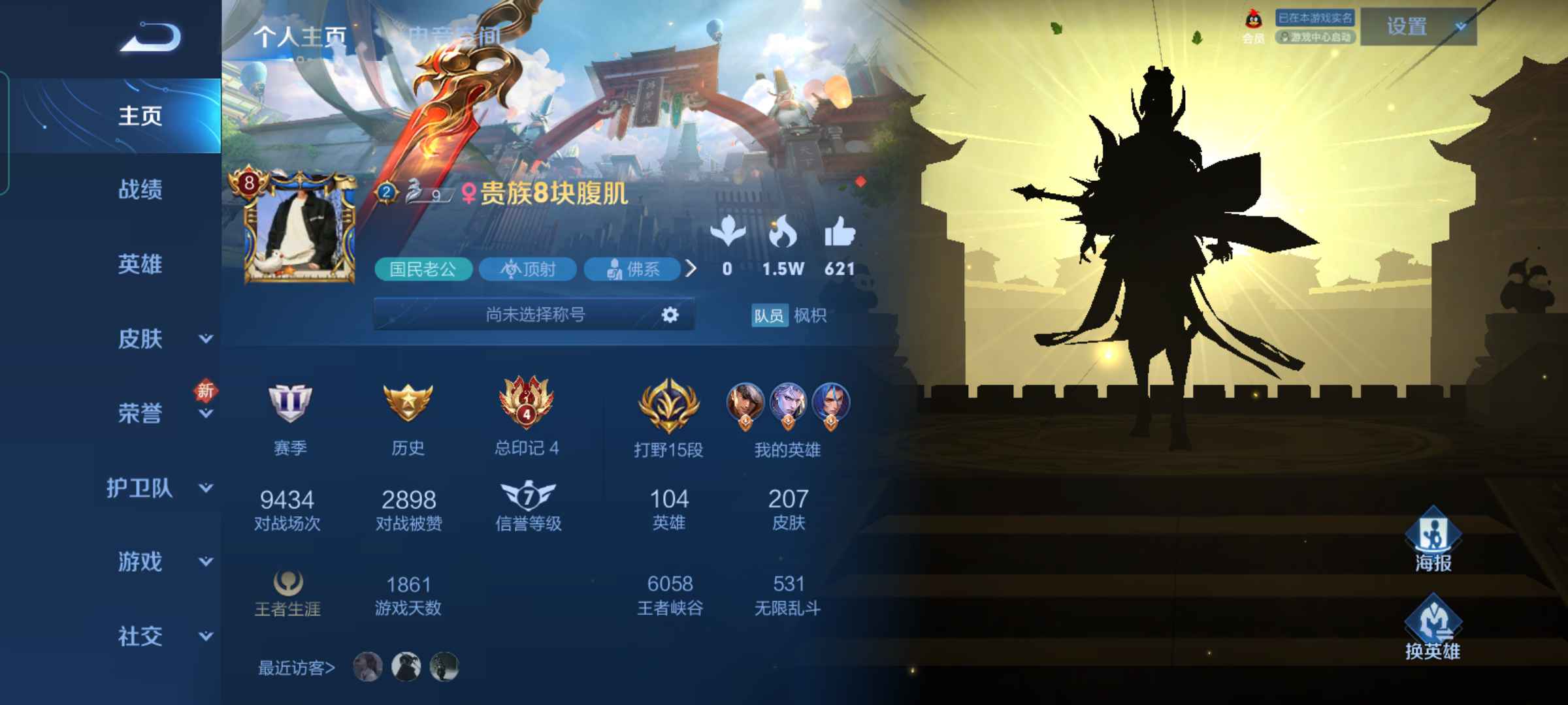 王者荣耀租号