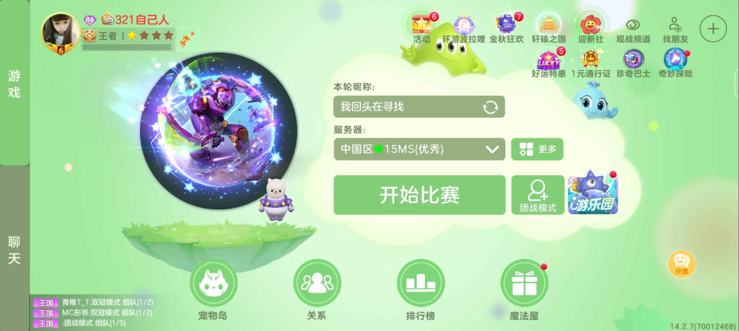 球球大作战租号
