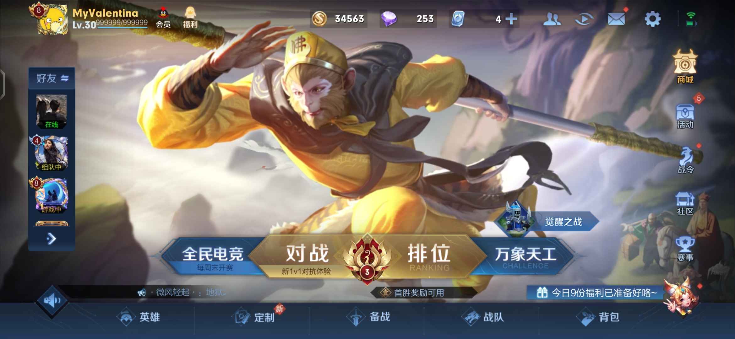王者荣耀租号