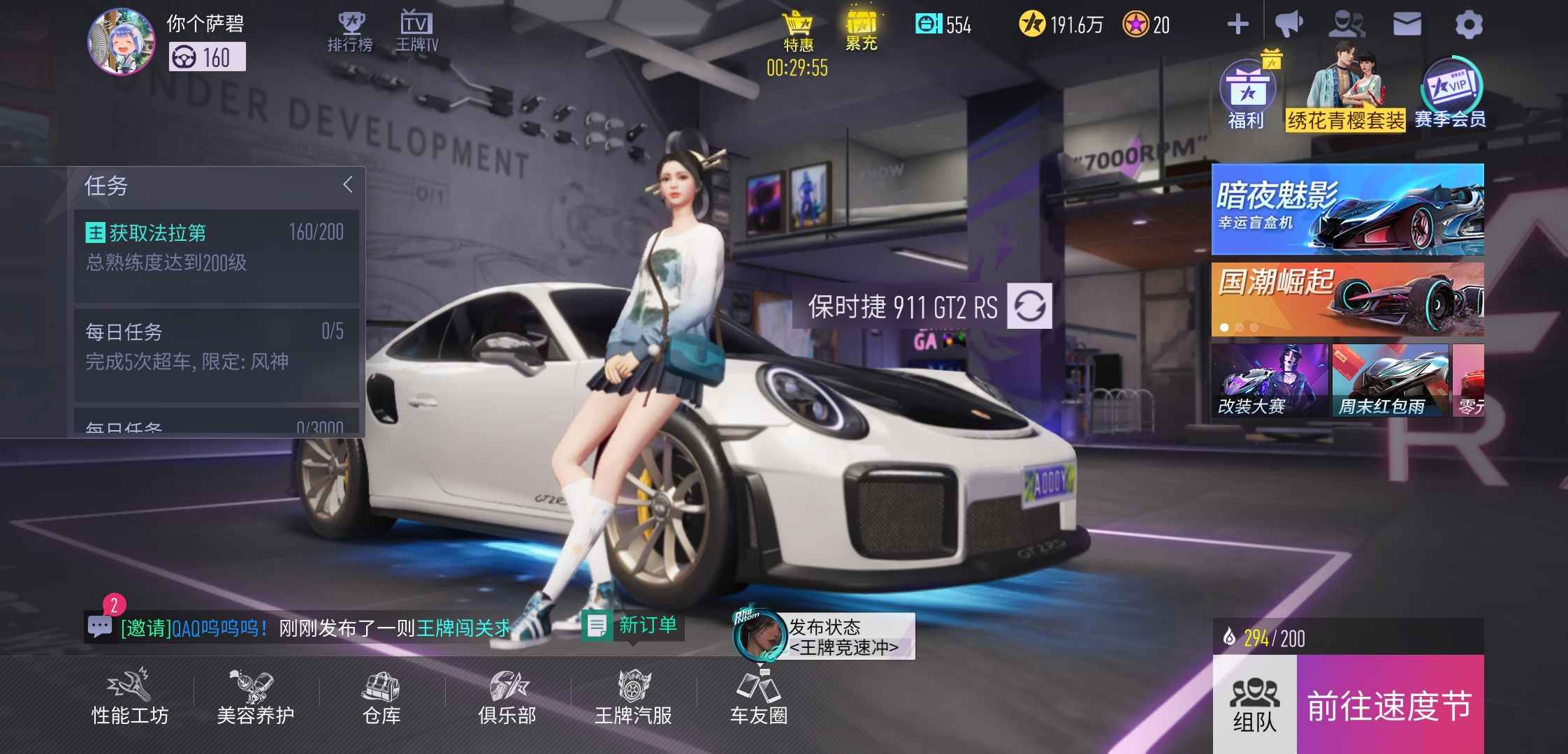 王牌竞速租号