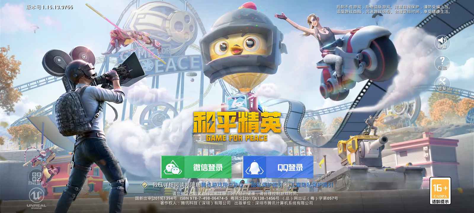 和平精英租号